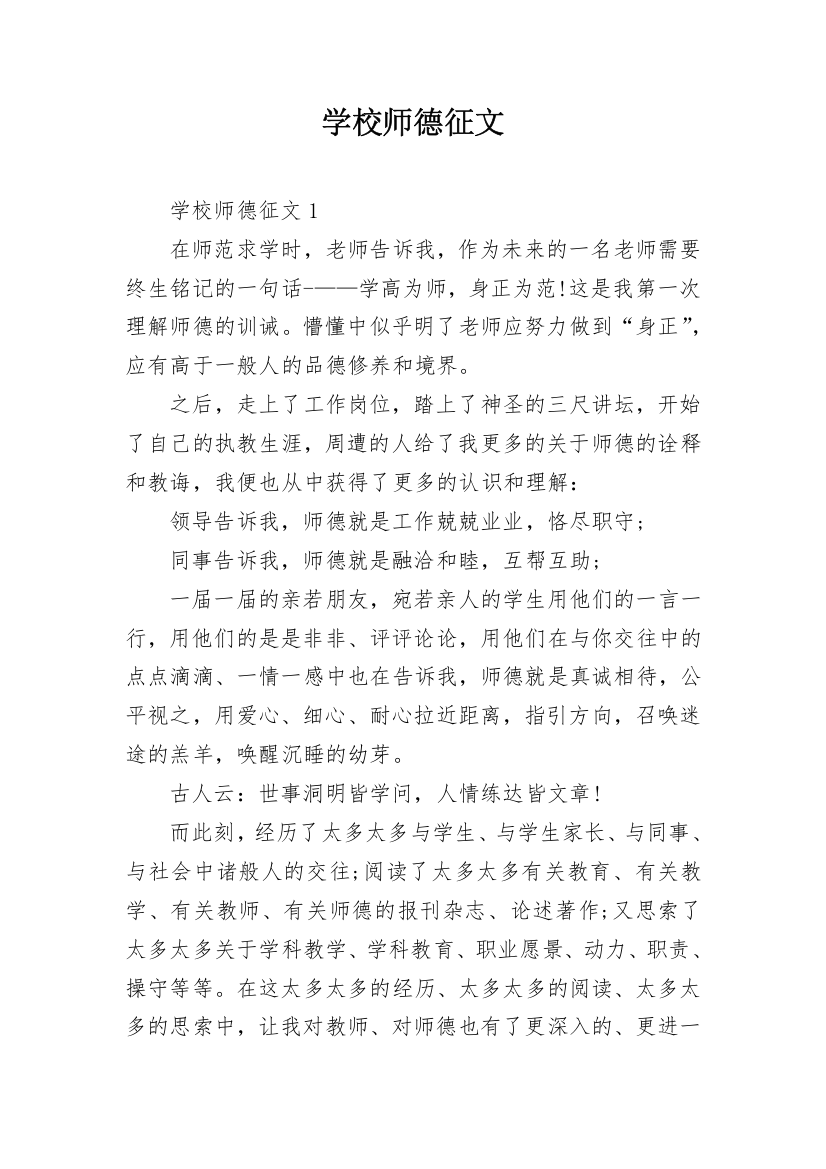 学校师德征文