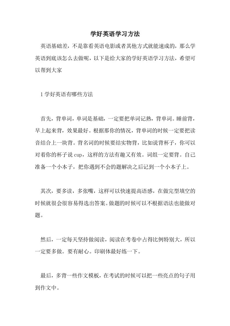 学好英语学习方法