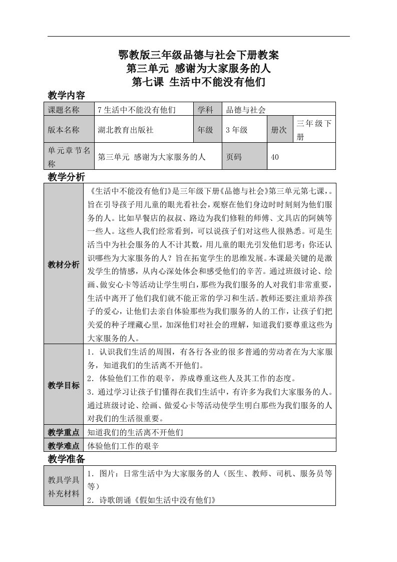 鄂教版三年级下册品德与社会教案