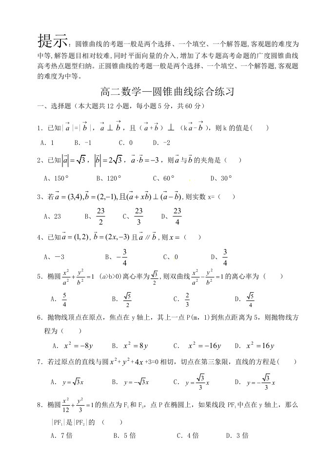 高二数学圆锥曲线练习题及答案