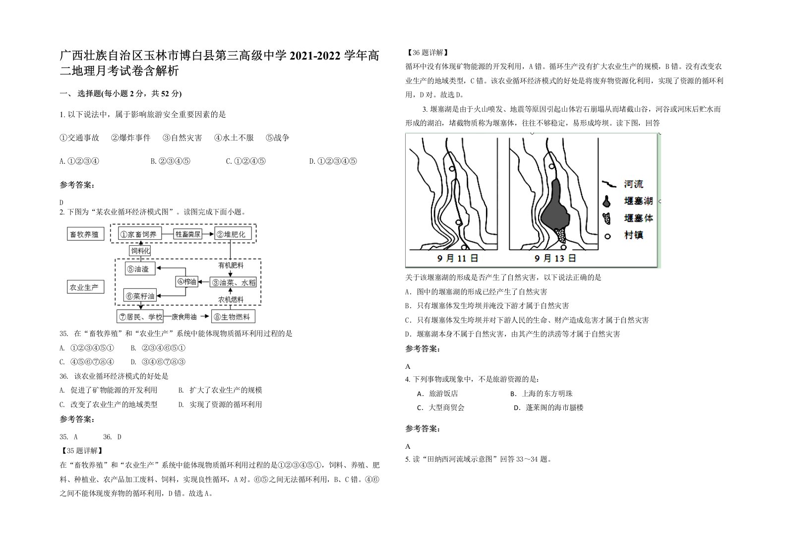 广西壮族自治区玉林市博白县第三高级中学2021-2022学年高二地理月考试卷含解析