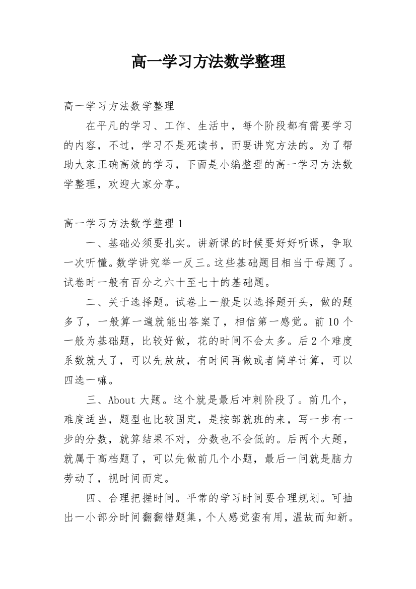 高一学习方法数学整理