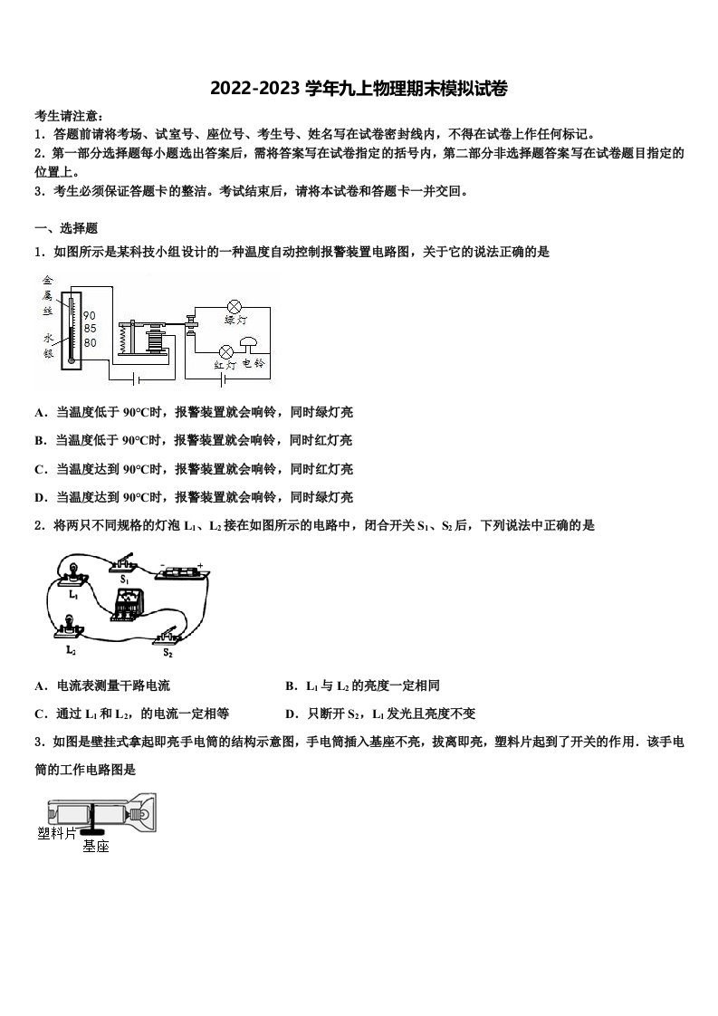 2022年杭州市重点中学九年级物理第一学期期末考试模拟试题含解析