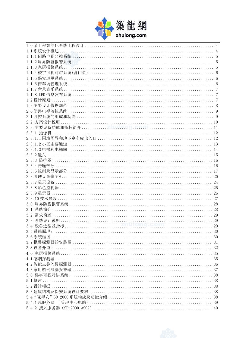 某小区楼宇智能化系统设计方案