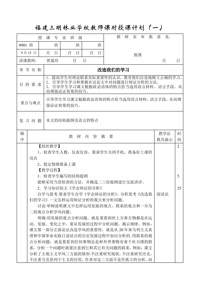 改造我们的学习B