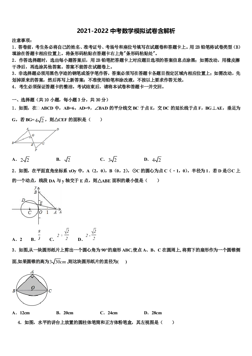 湖南省德山乡龙潭庵中学中考联考数学试卷含解析