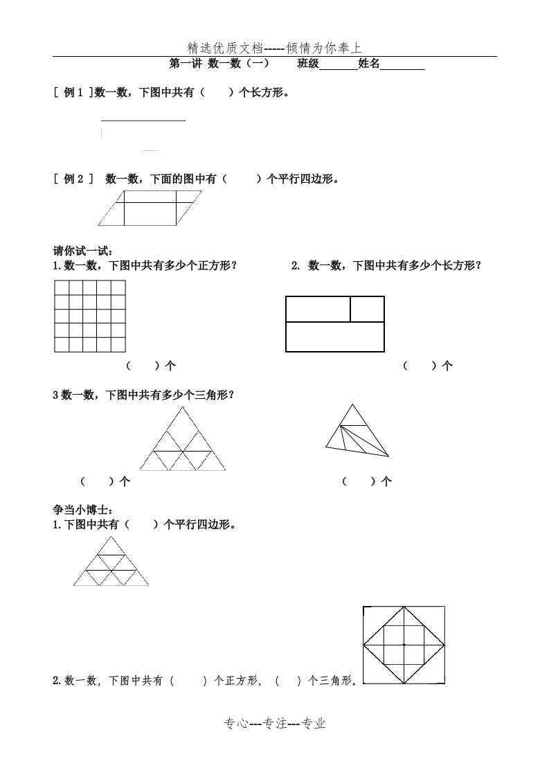 一年级下册数学思维训练15讲(共15页)