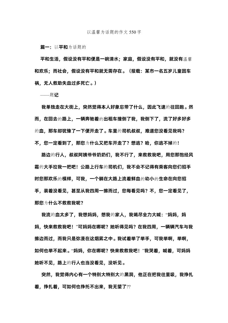 2022以温馨ۥ为话题的作文550字精选