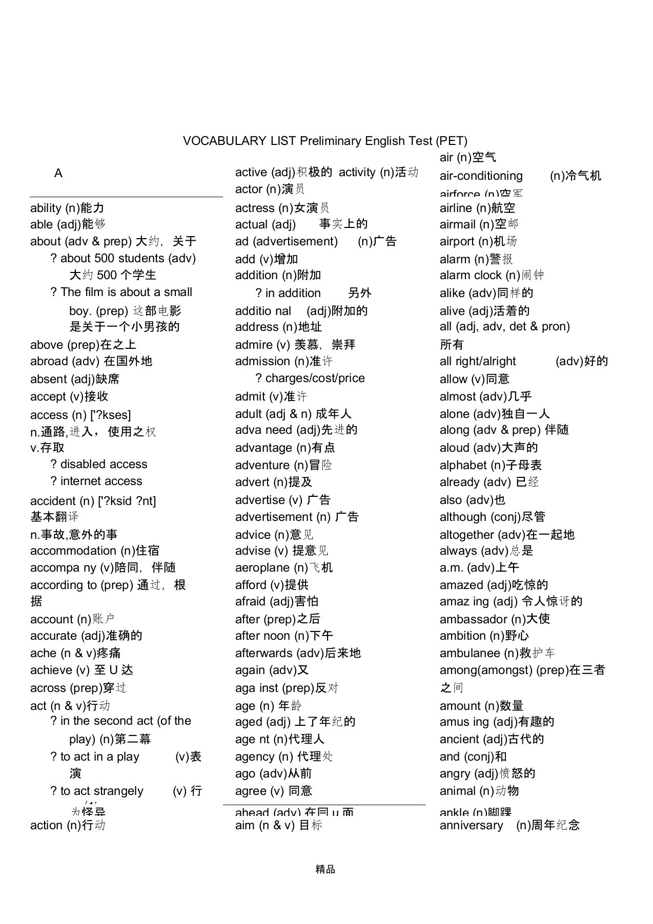 PET高频词汇表