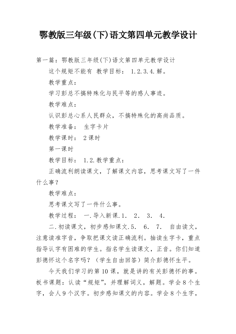 鄂教版三年级(下)语文第四单元教学设计