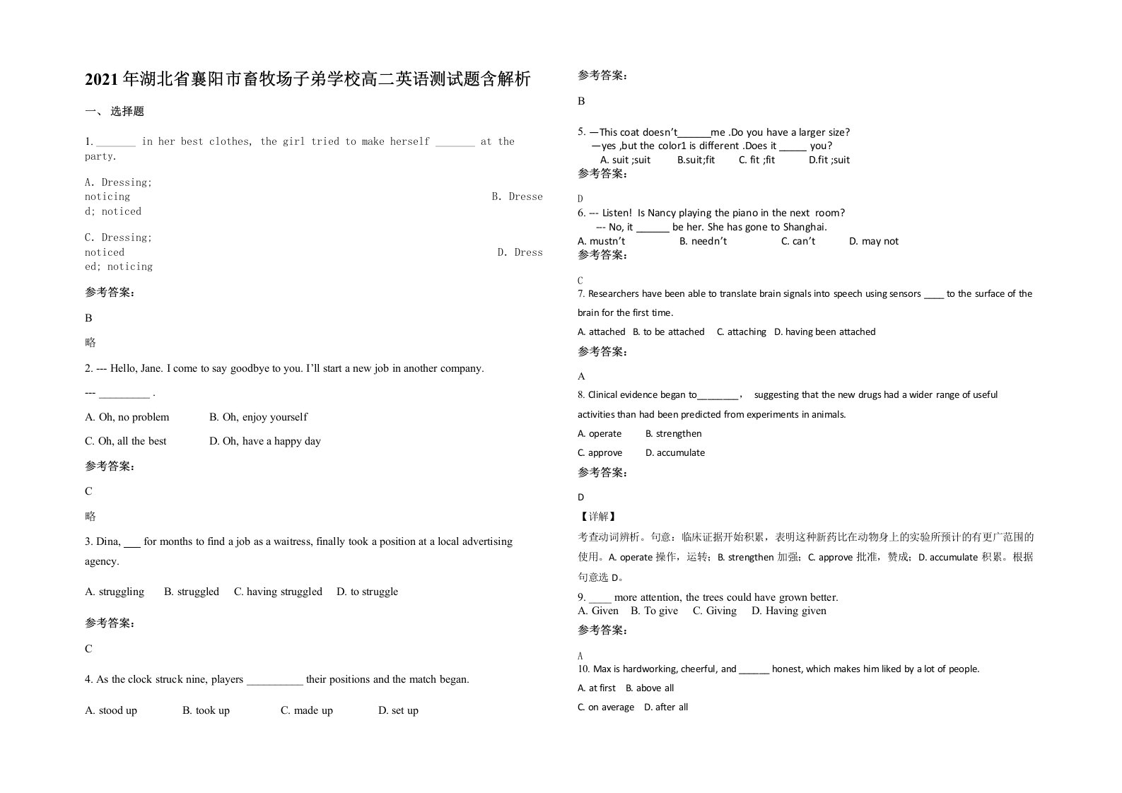 2021年湖北省襄阳市畜牧场子弟学校高二英语测试题含解析