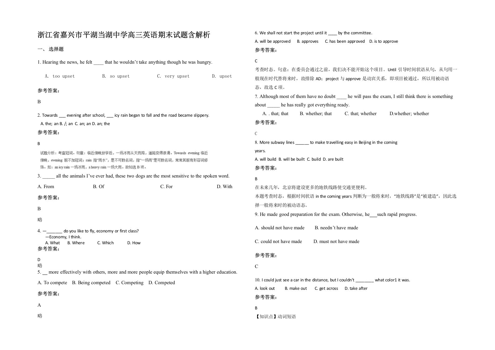 浙江省嘉兴市平湖当湖中学高三英语期末试题含解析