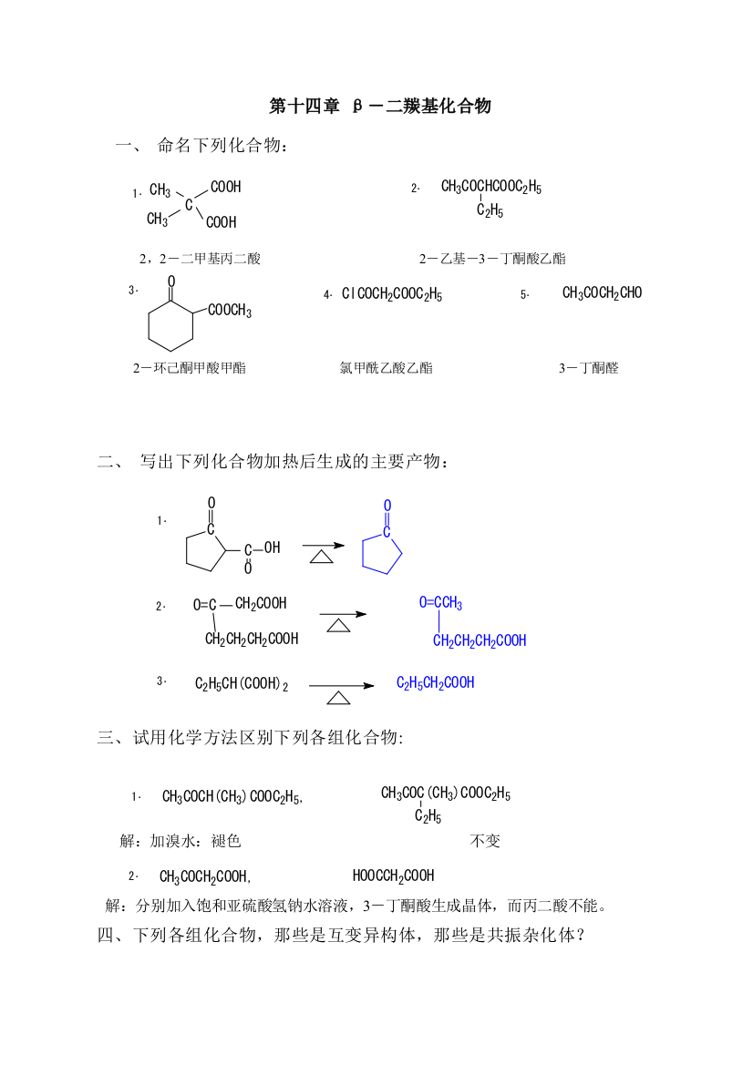 有机化学课后答案章徐寿昌