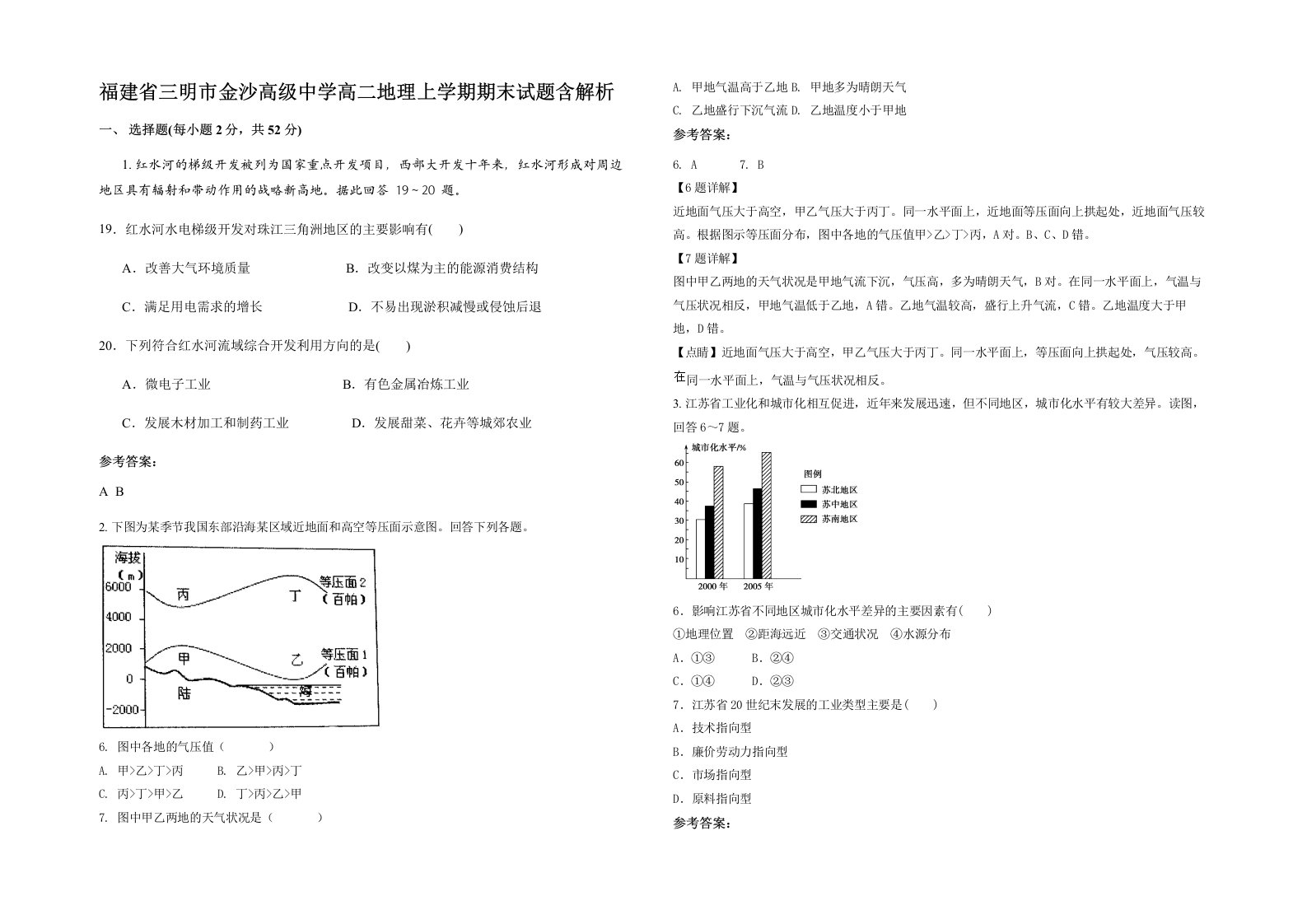 福建省三明市金沙高级中学高二地理上学期期末试题含解析