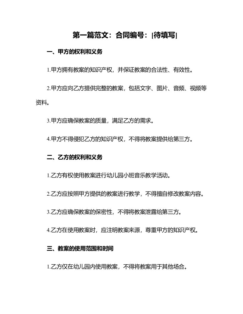 幼儿园小班音乐游戏《拍蚊子》教案