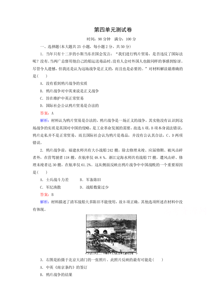 高三历史能力提升复习测试7