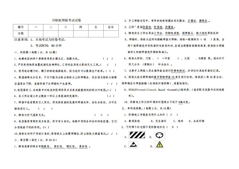 印制板焊接试卷C