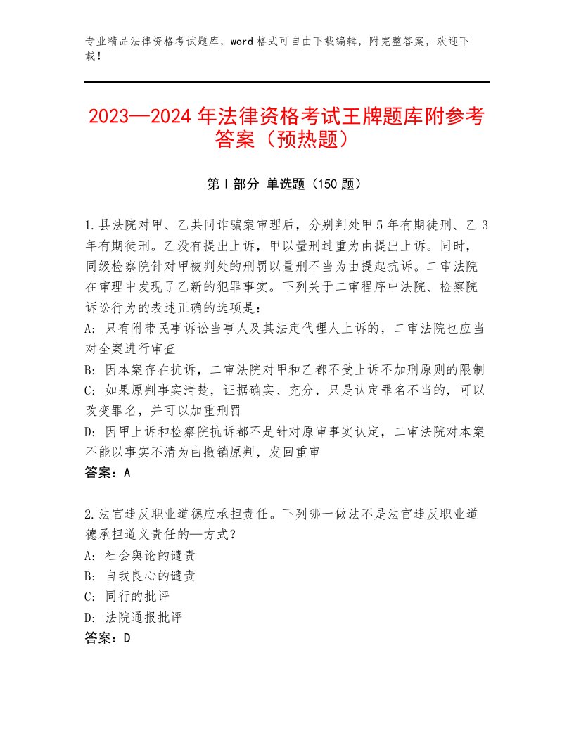 内部培训法律资格考试内部题库（考点梳理）