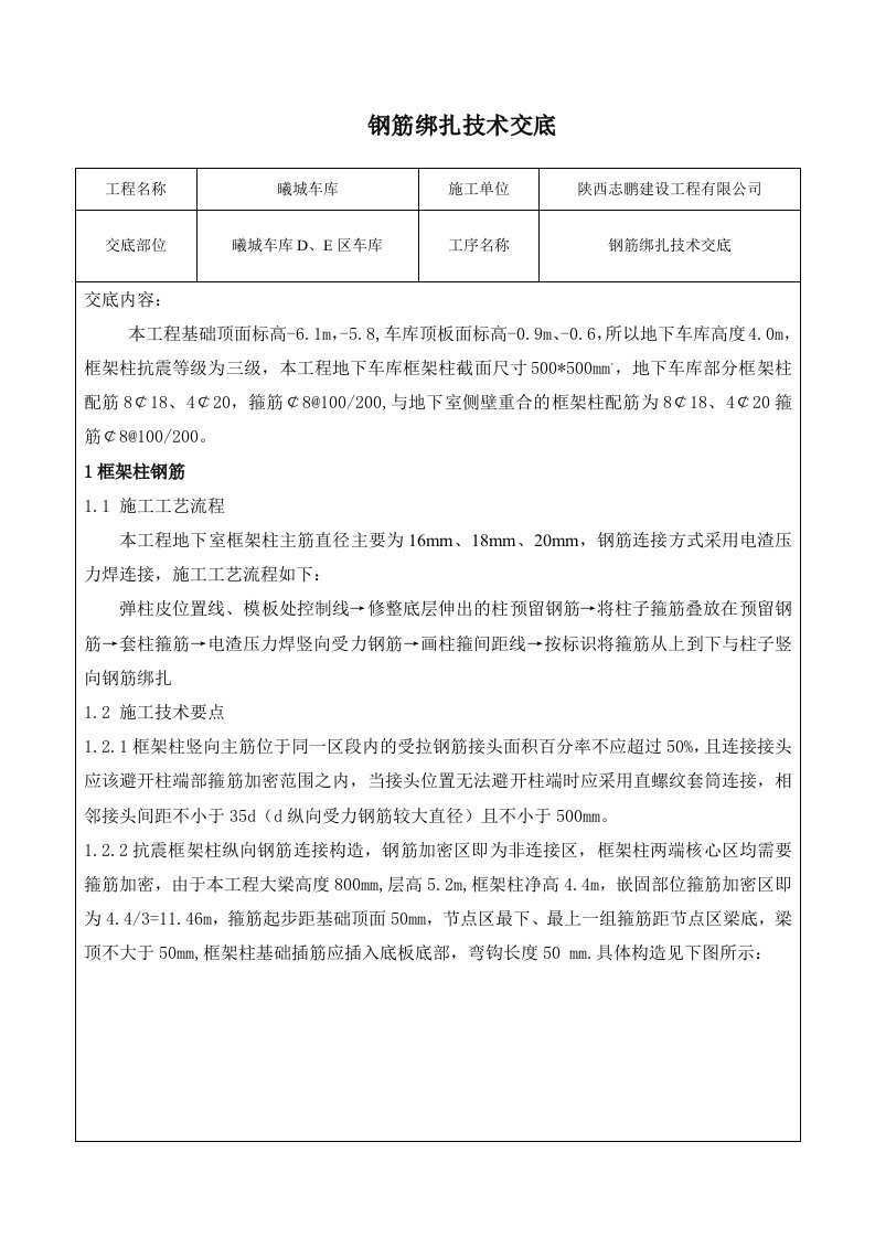 车库钢筋绑扎技术交底