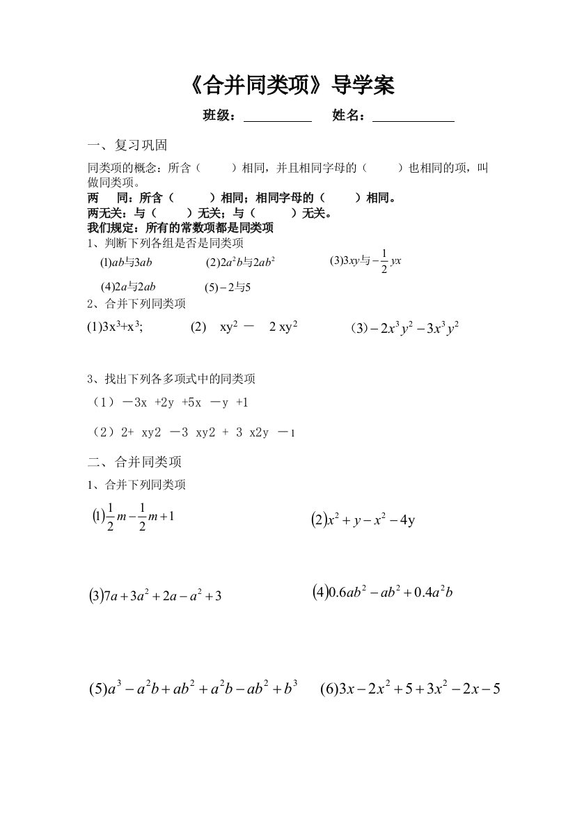 合并同类项导学案2