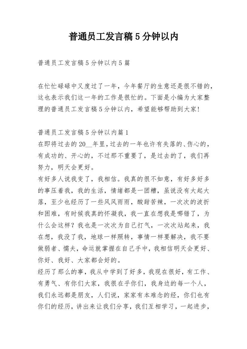 普通员工发言稿5分钟以内