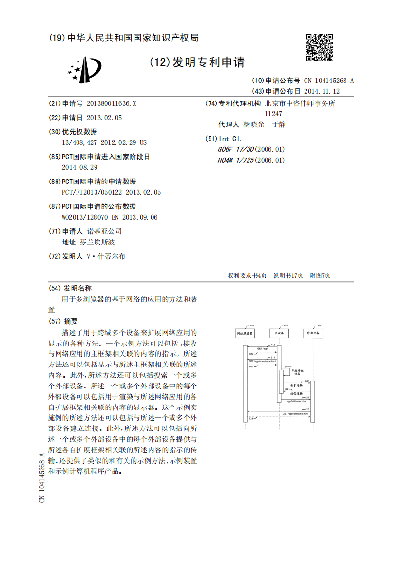 用于多浏览器的基于网络的应用的方法和装置