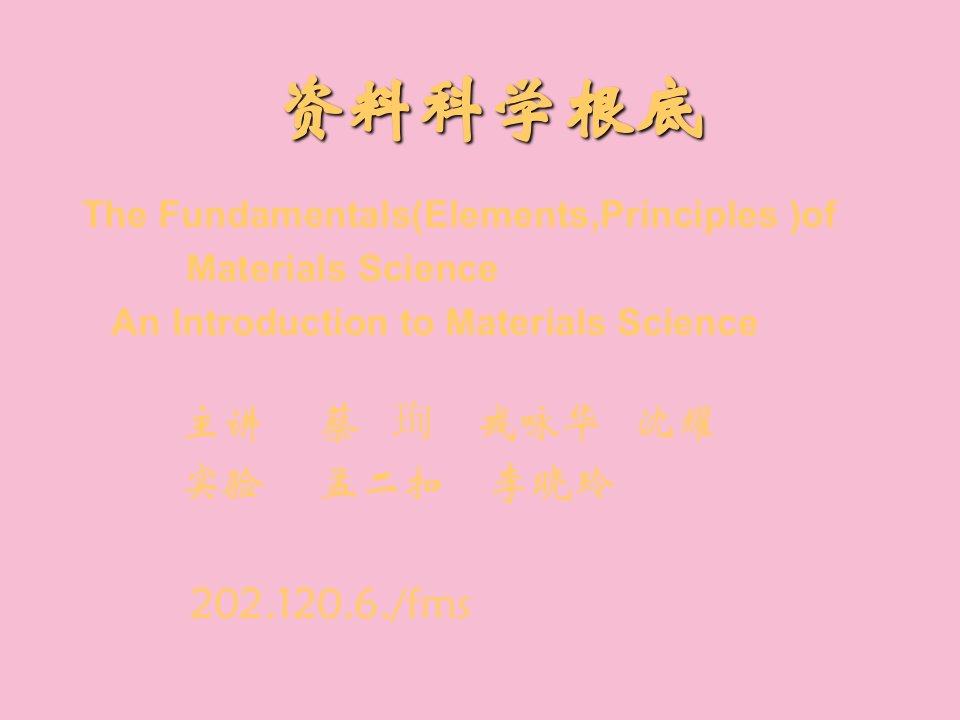 材料科学基础ppt课件