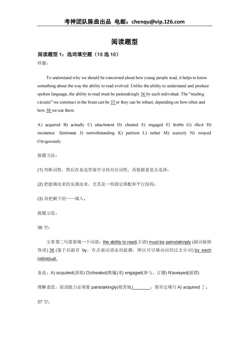 四六级阅读理解秘籍.pdf