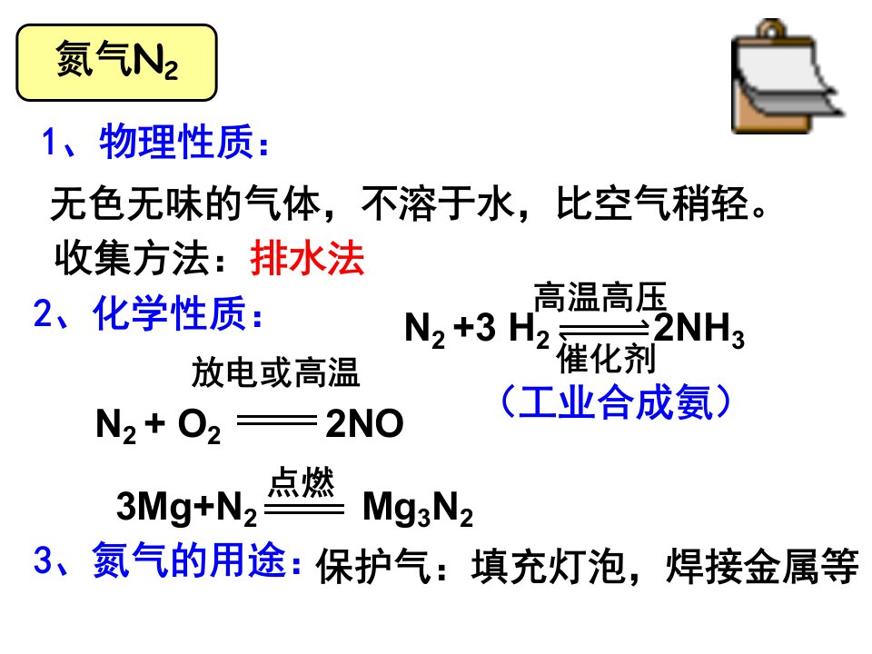 必修一第四章氮及其氧化物ppt课件