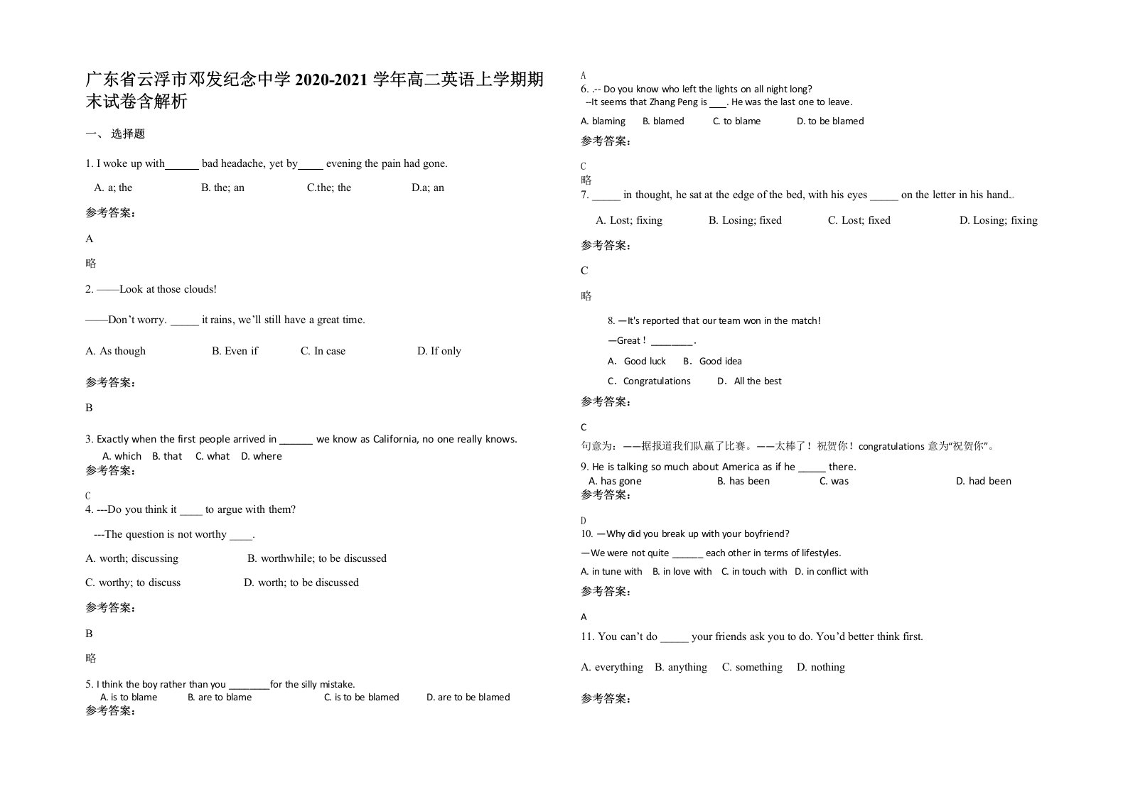 广东省云浮市邓发纪念中学2020-2021学年高二英语上学期期末试卷含解析