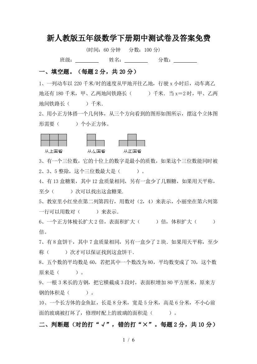 新人教版五年级数学下册期中测试卷及答案免费