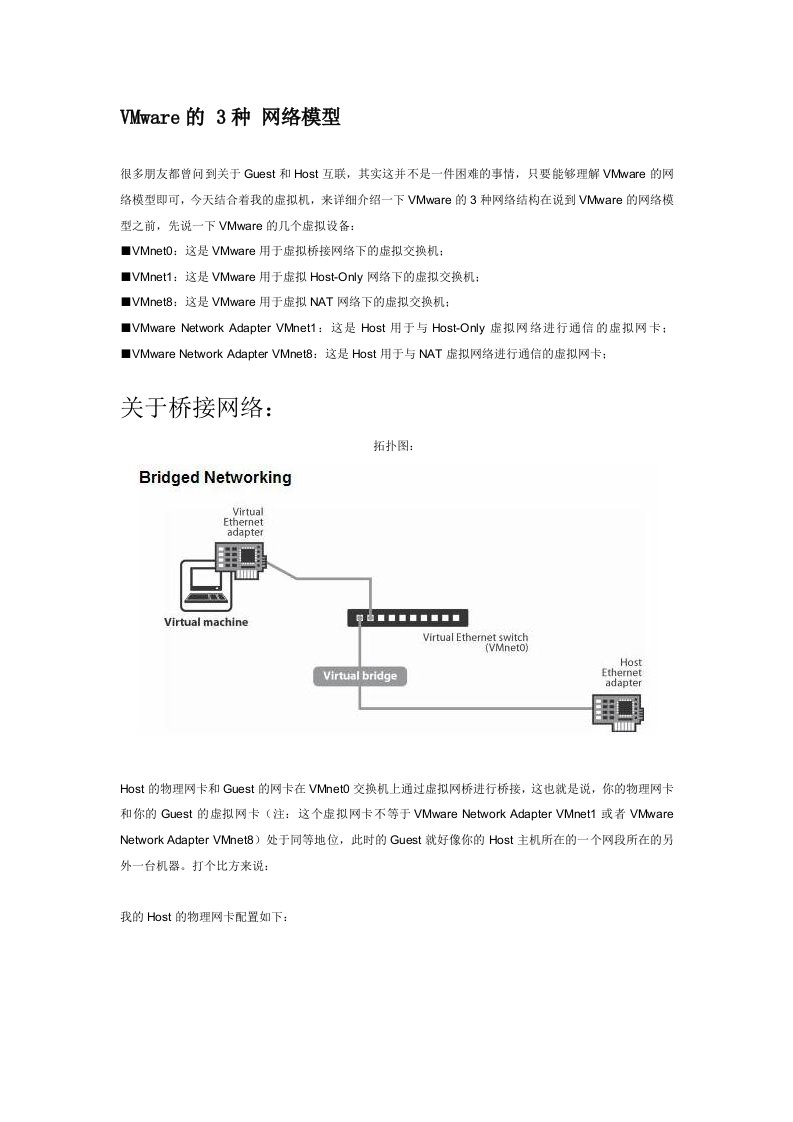 VMware的3种网络模型