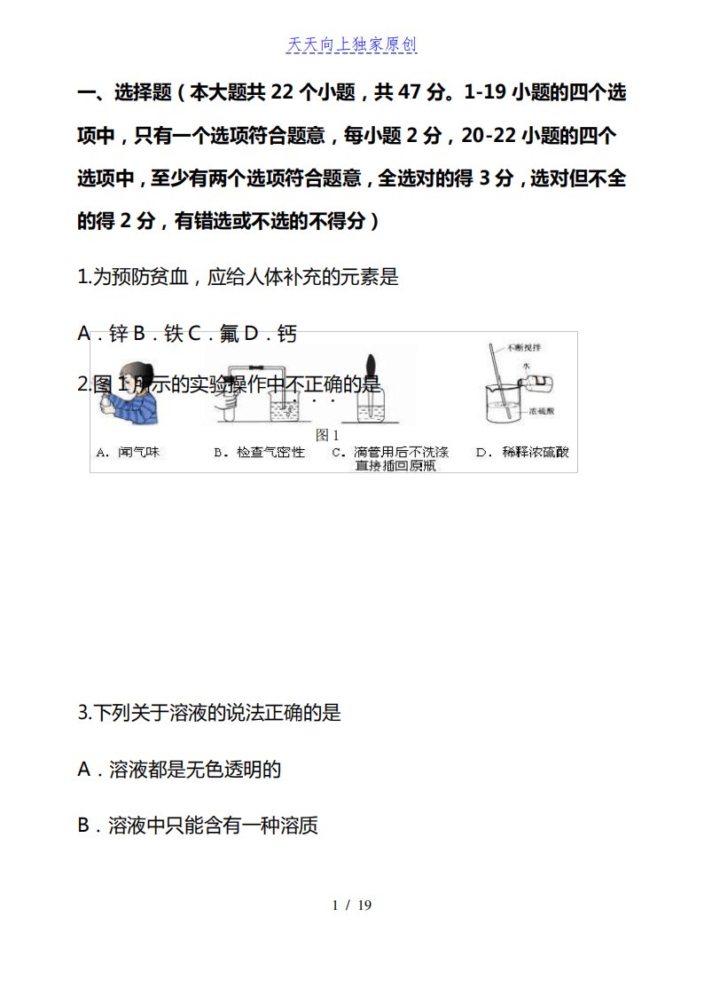 2022-2023学年九年级中考模拟试卷理科综合化学试题(含答案)