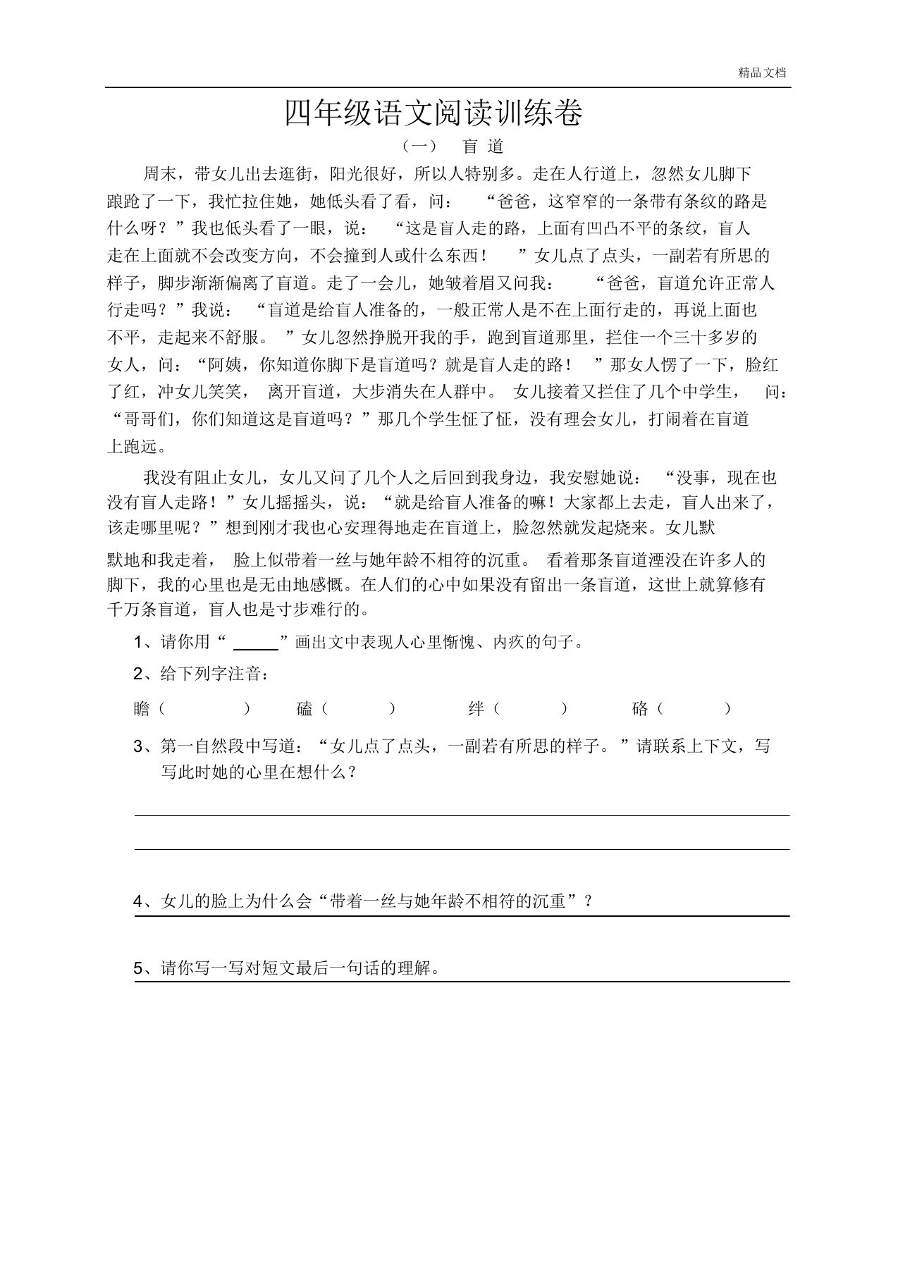 小学教学四年级语文课外阅读训练题目及答案