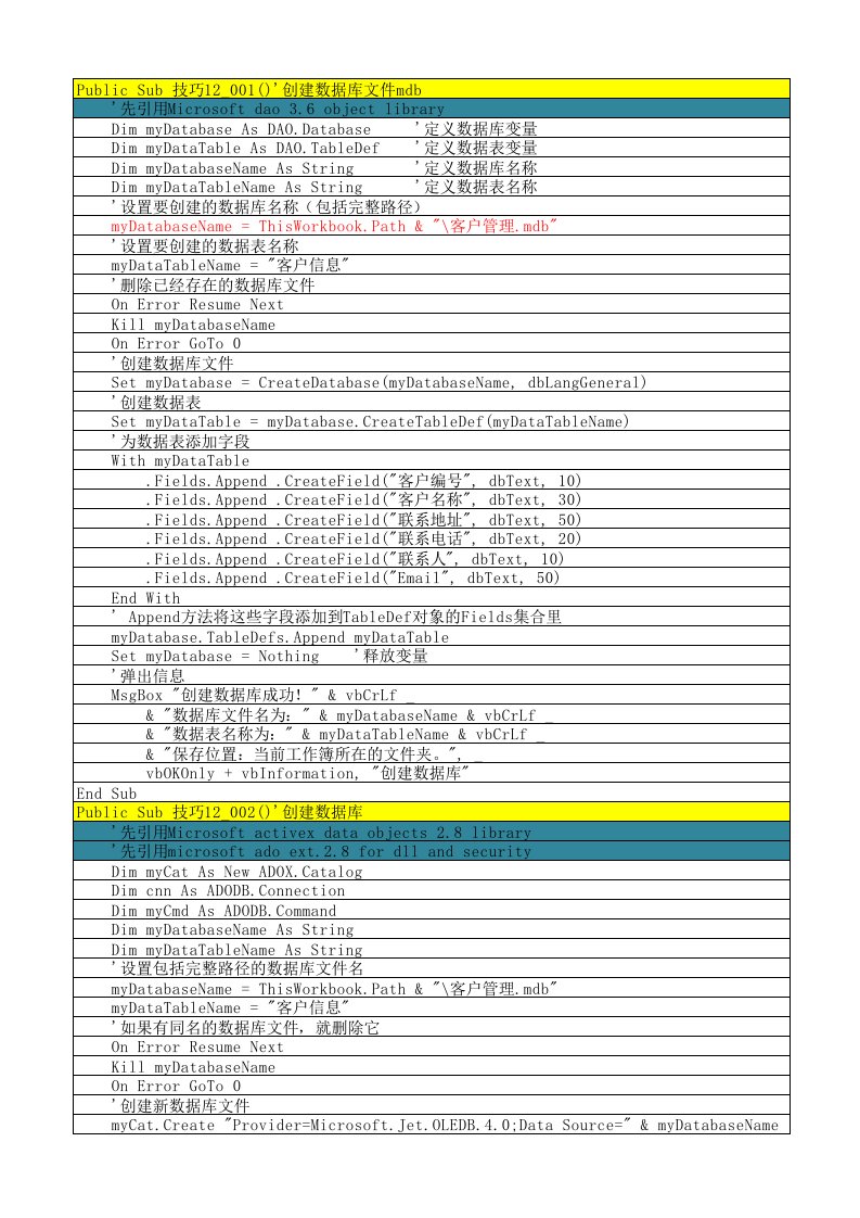 excel利用vba进行数据库操作