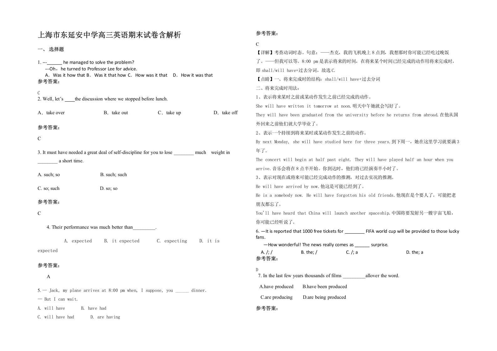 上海市东延安中学高三英语期末试卷含解析