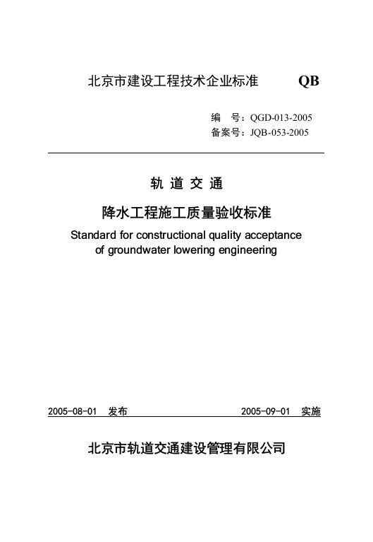 降水工程施工质量验收标准版