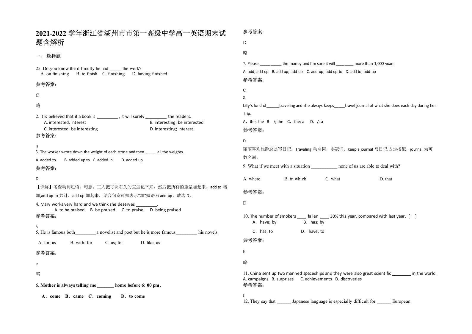 2021-2022学年浙江省湖州市市第一高级中学高一英语期末试题含解析