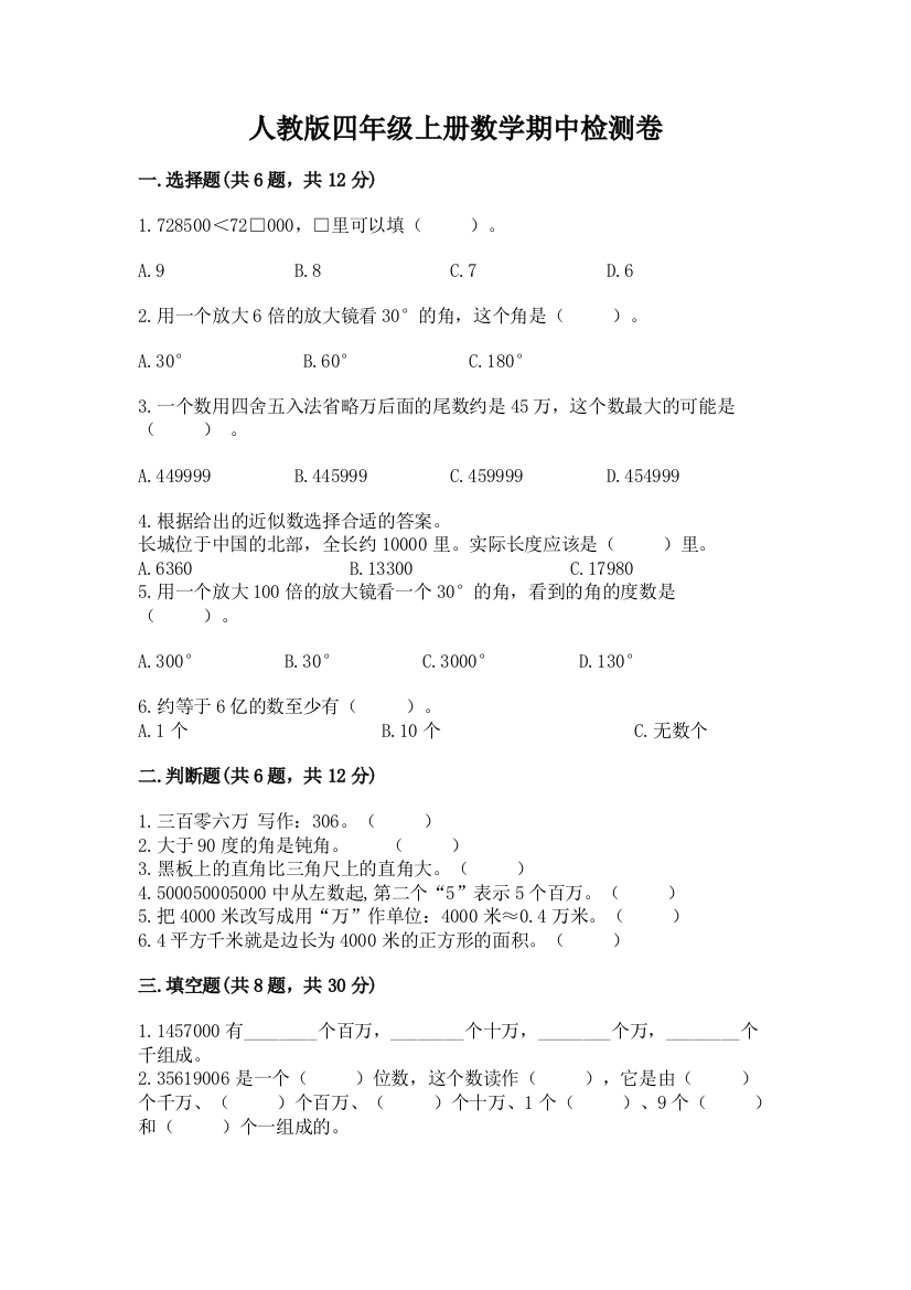 2022年人教版四年级上册数学期中检测卷及参考答案(名师推荐)