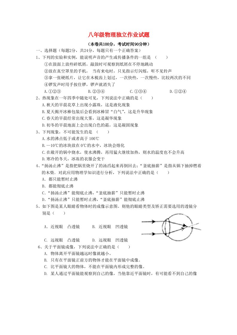 江苏省靖江市靖城中学八级物理上学期第二次独立作业试题