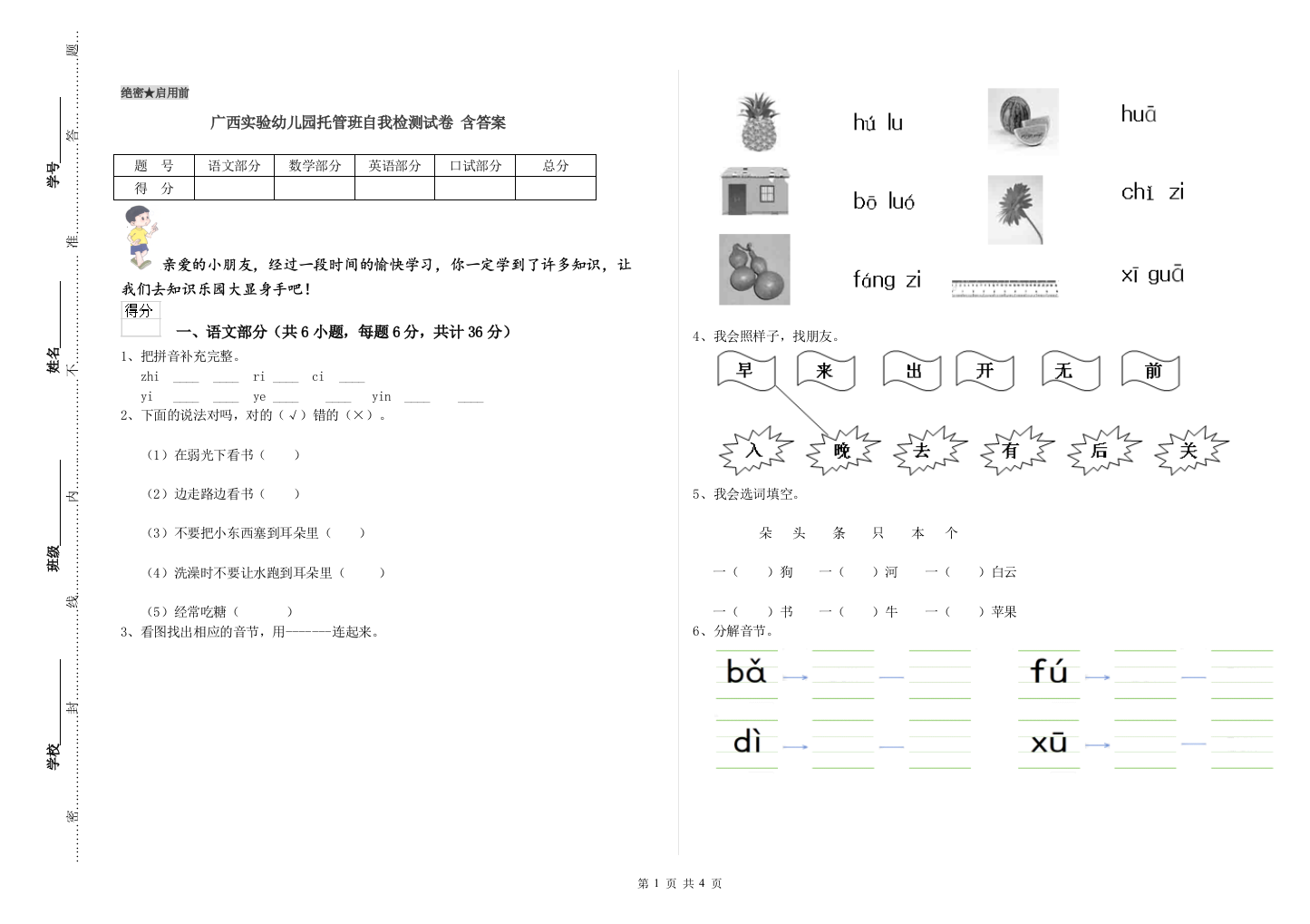 广西实验幼儿园托管班自我检测试卷-含答案