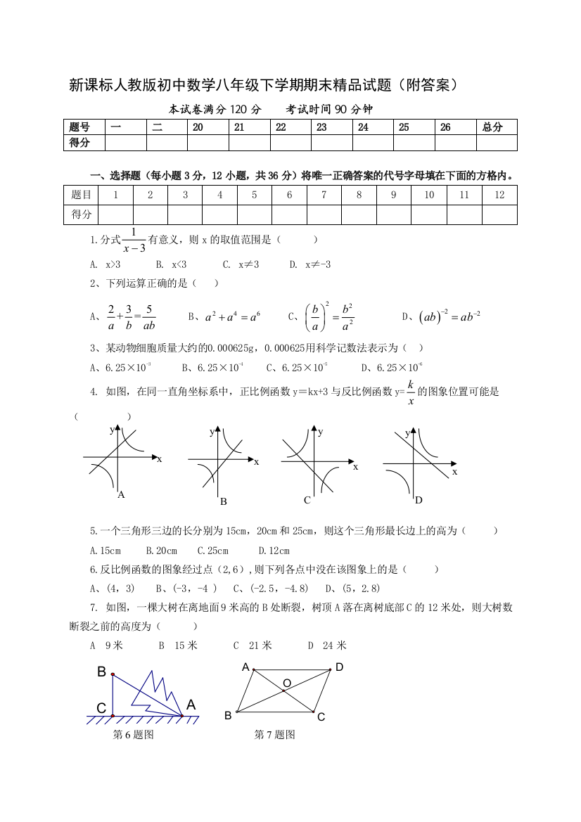 初中数学八年级下学期期末附答案-2