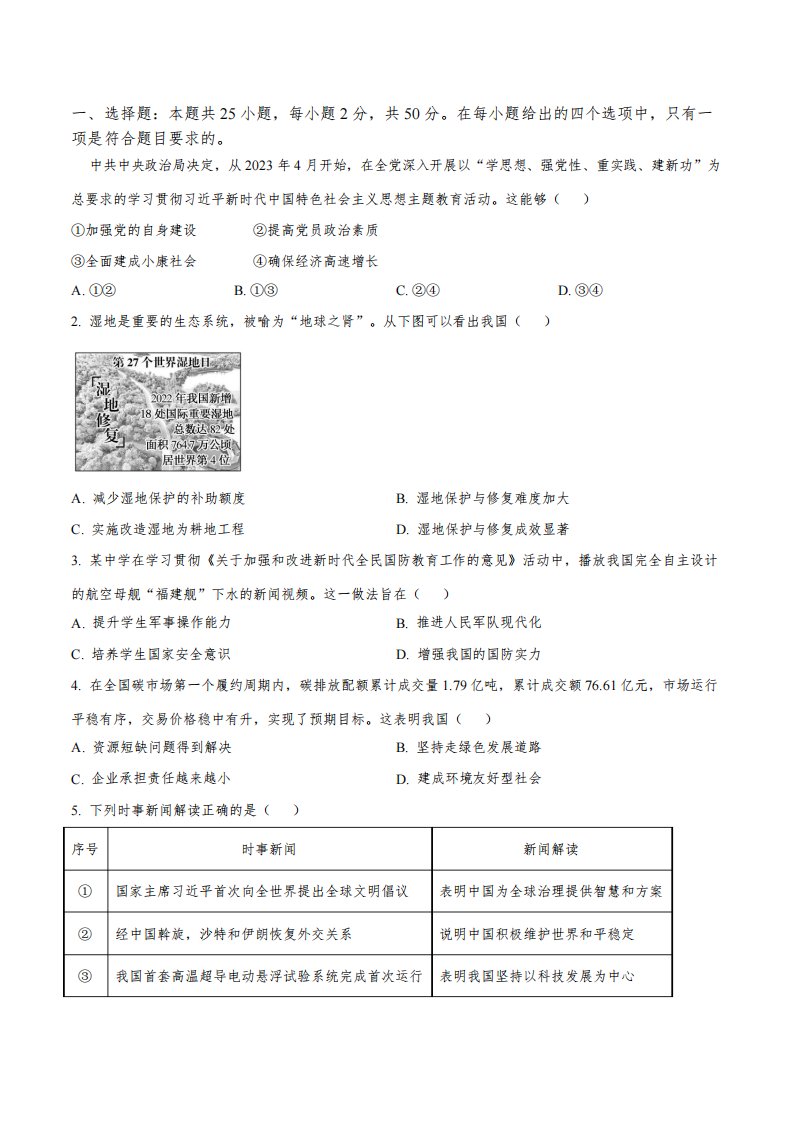 2023年福建省(初三学业水平考试)中考道德与法治真题试卷含详解