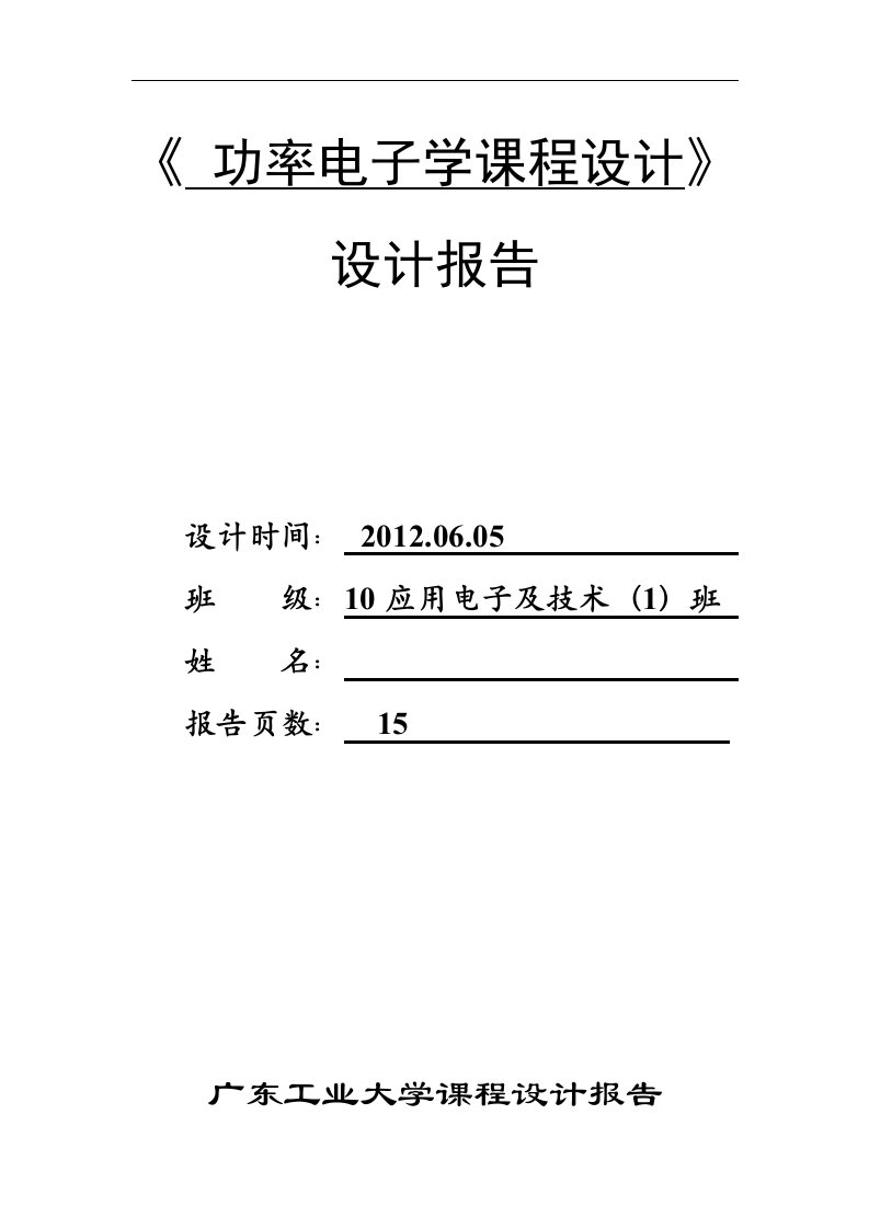 晶闸管直流调速系统参数和环节特性的测定实验