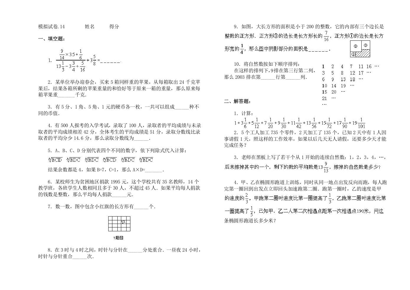 模拟试卷14