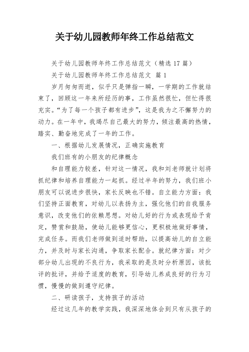 关于幼儿园教师年终工作总结范文