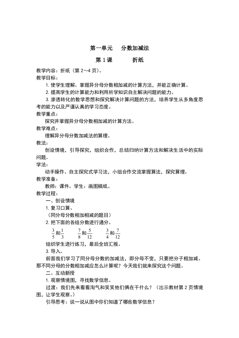 新北师大版小学数学五年级下册第一单元---《折纸》教案