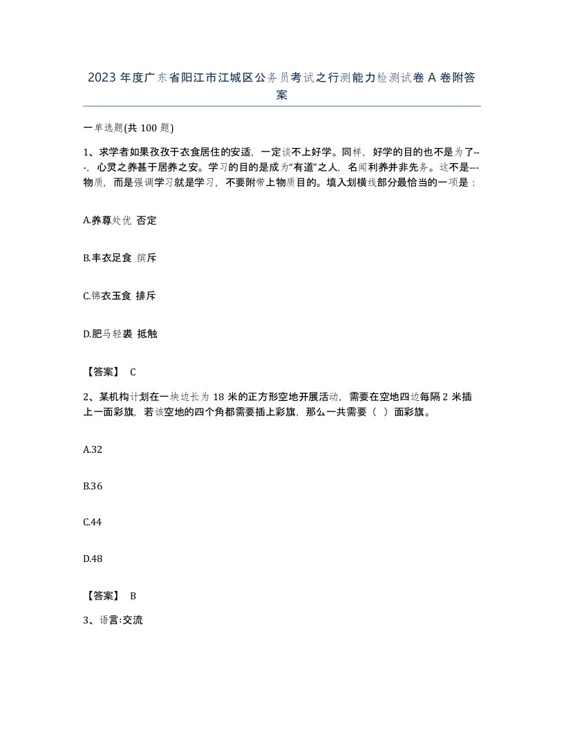 2023年度广东省阳江市江城区公务员考试之行测能力检测试卷A卷附答案