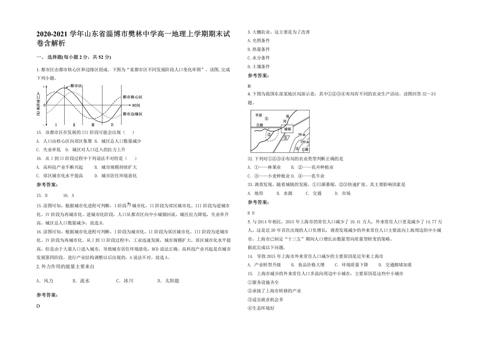 2020-2021学年山东省淄博市樊林中学高一地理上学期期末试卷含解析