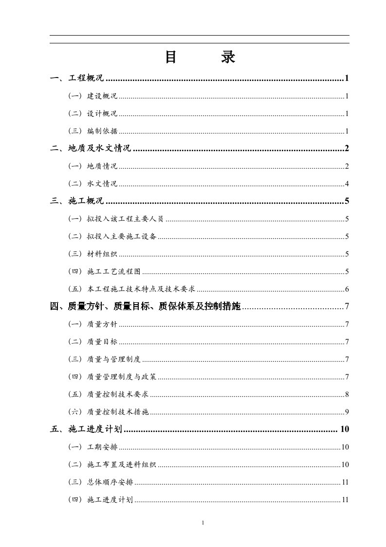 CFG桩复合地基施工方案